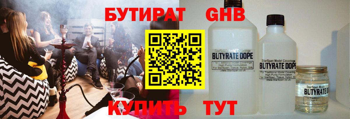 Бутират 99% Советский