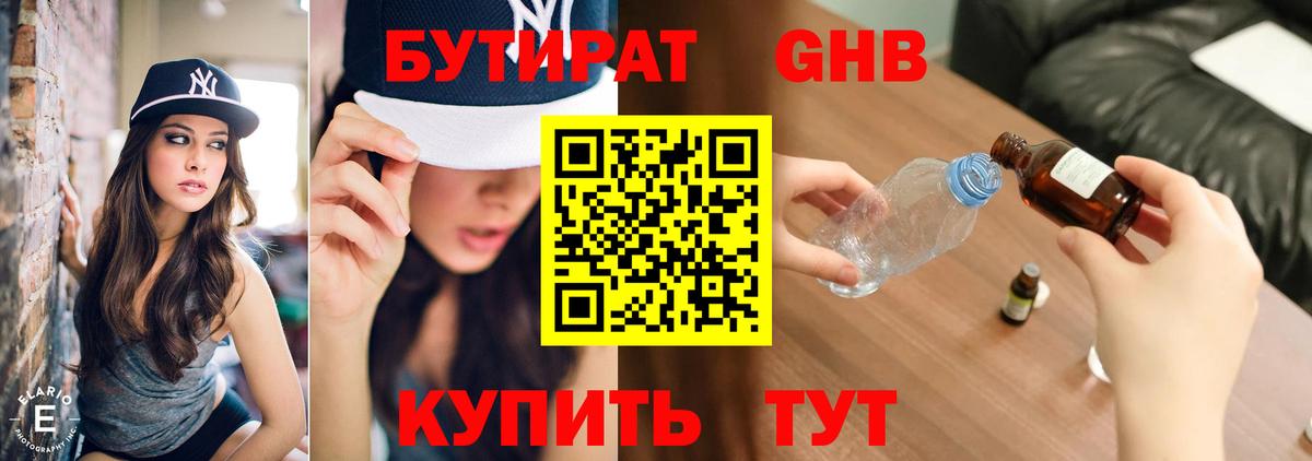БУТИРАТ 99%  Вход с VPN  Бутират  Советский 