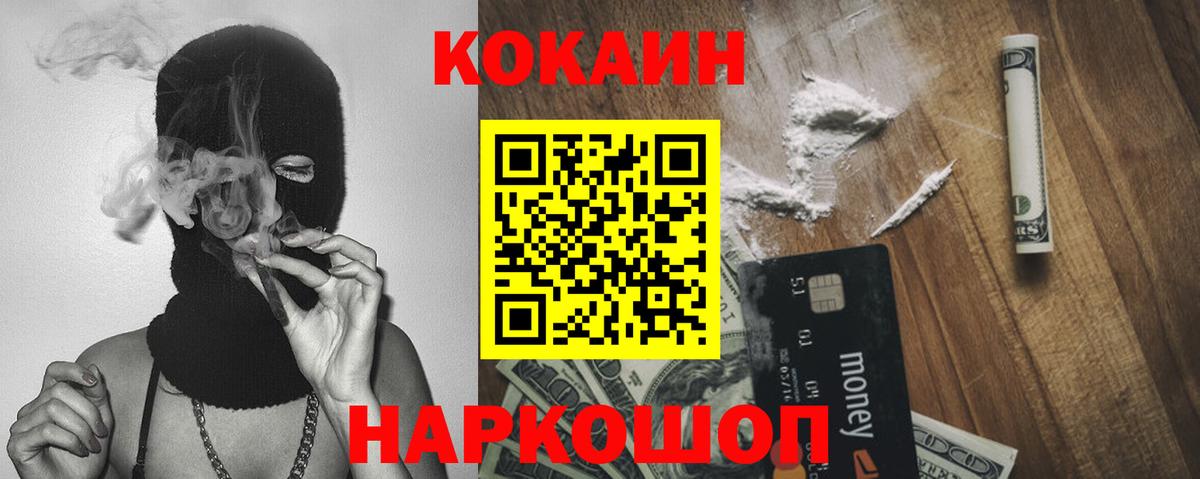 Кокаин Columbia  Кокаин Боливия  Вход с VPN  Советский 