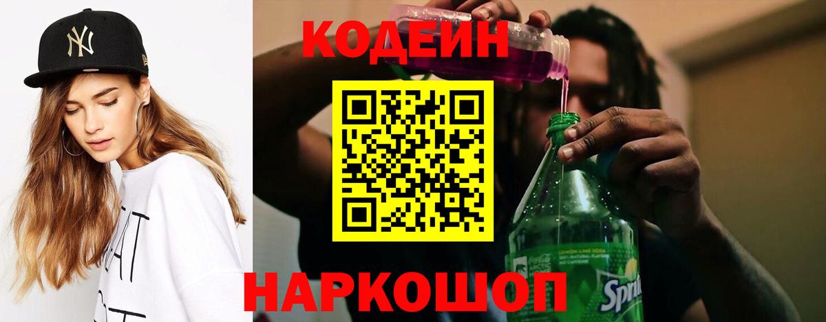 Кодеин напиток Lean (лин)  купить наркоту  Советский  Вход с VPN  Кодеиновый сироп Lean напиток Lean (лин) 