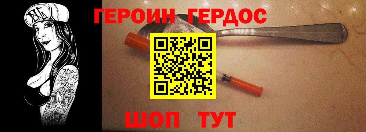 ГЕРОИН Heroin Советский