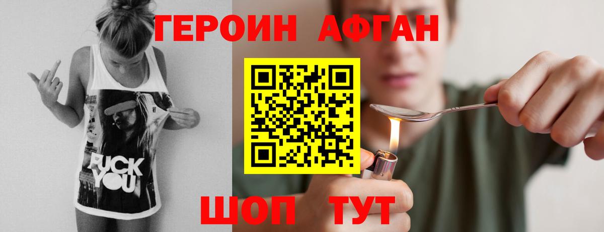 Героин хмурый  Вход с VPN  Советский 