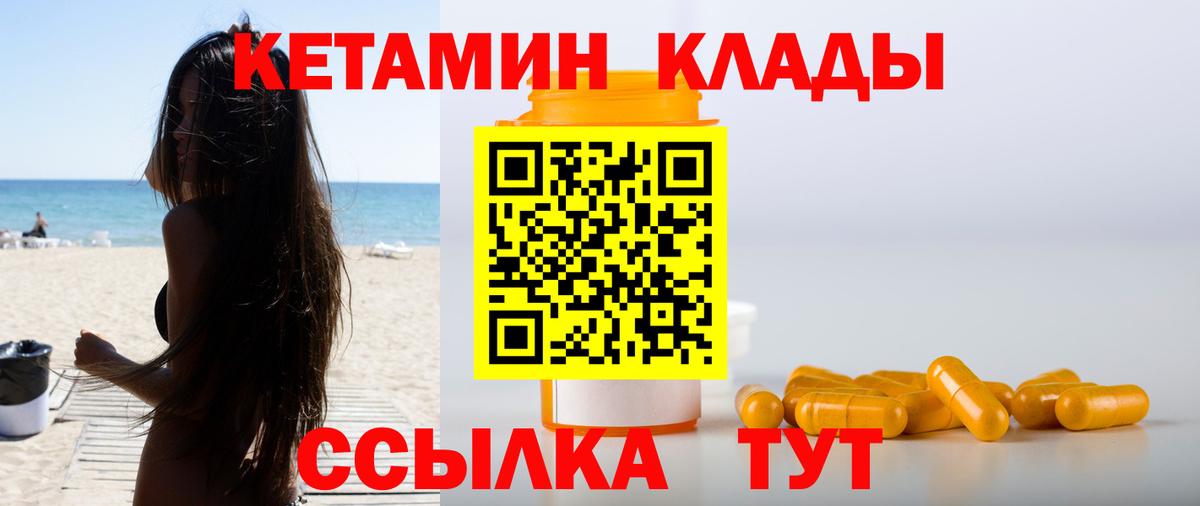 блэк спрут ТОР  КЕТАМИН ketamine  Вход с VPN  Кетамин VHQ  Советский 