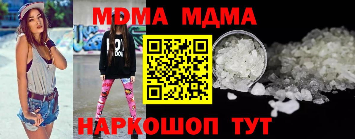 МДМА Molly Советский
