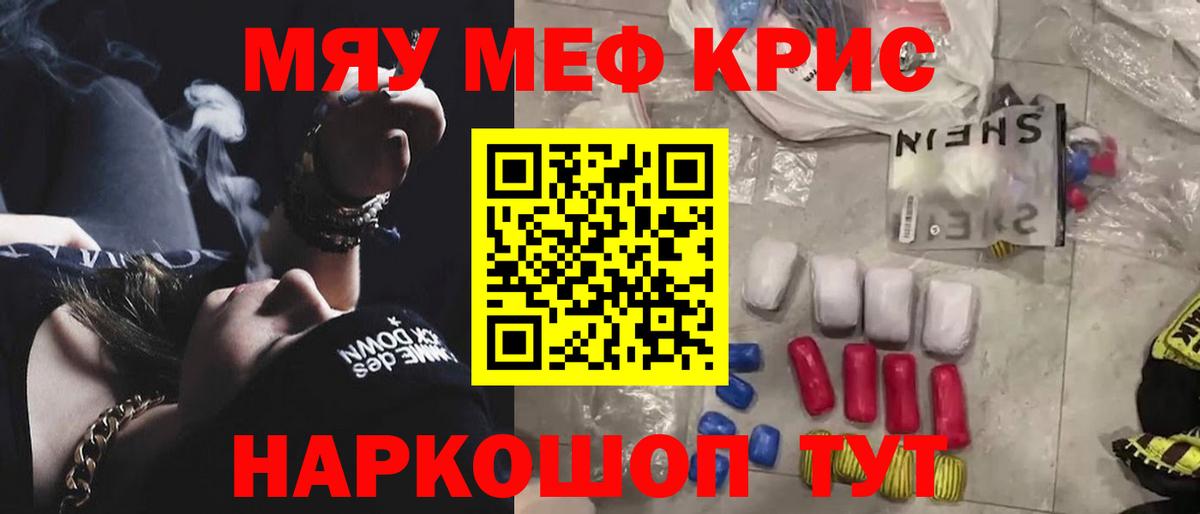 МЯУ-МЯУ mephedrone  Меф  Советский  Вход с VPN 