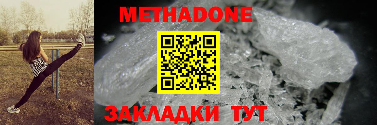 МЕТАДОН methadone  Вход с VPN  Советский  Метадон мёд 