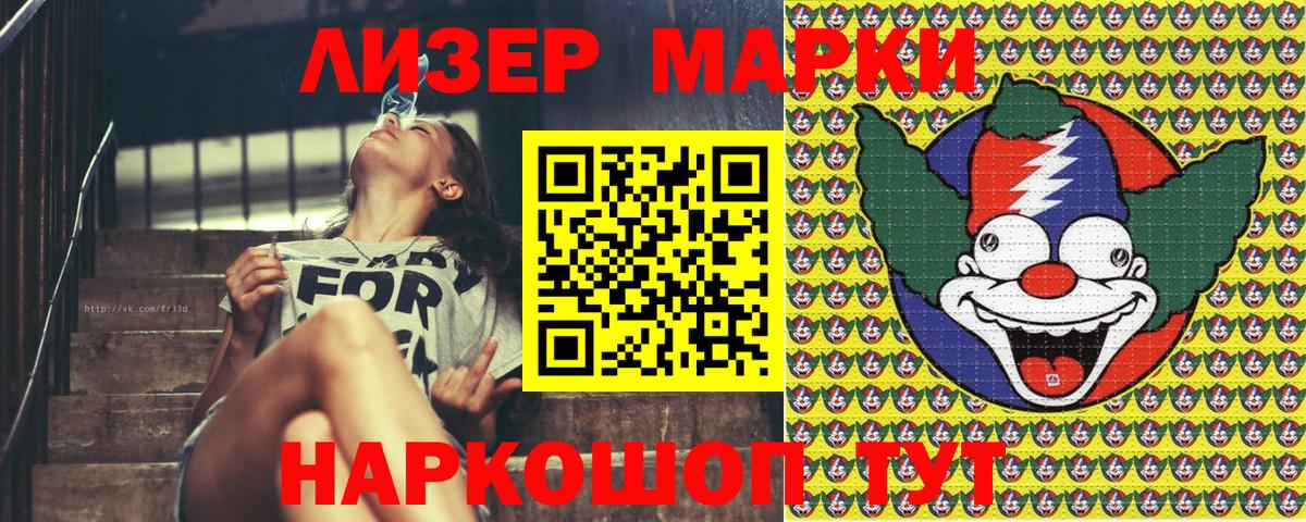 Наркотические марки 1,5мг Советский