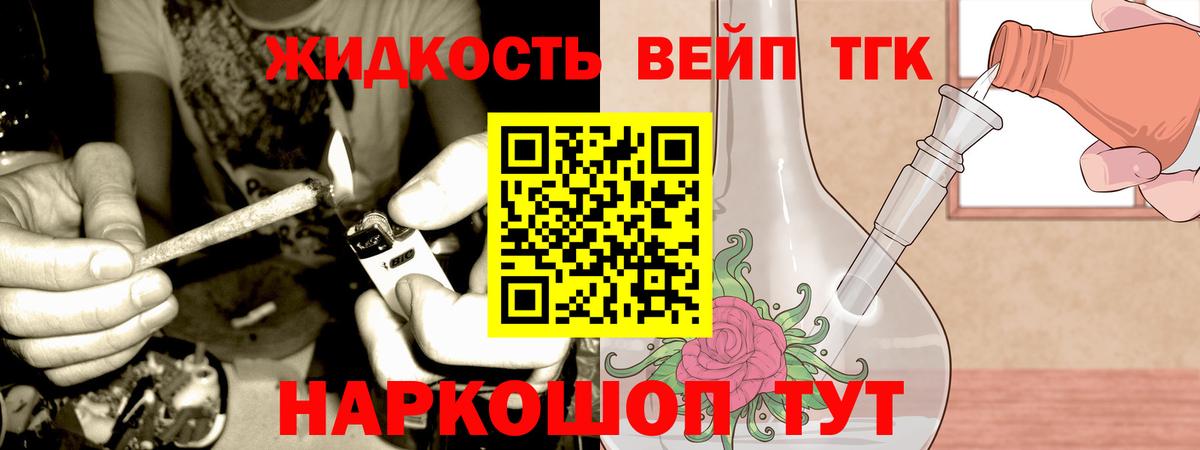 ТГК вейп Советский