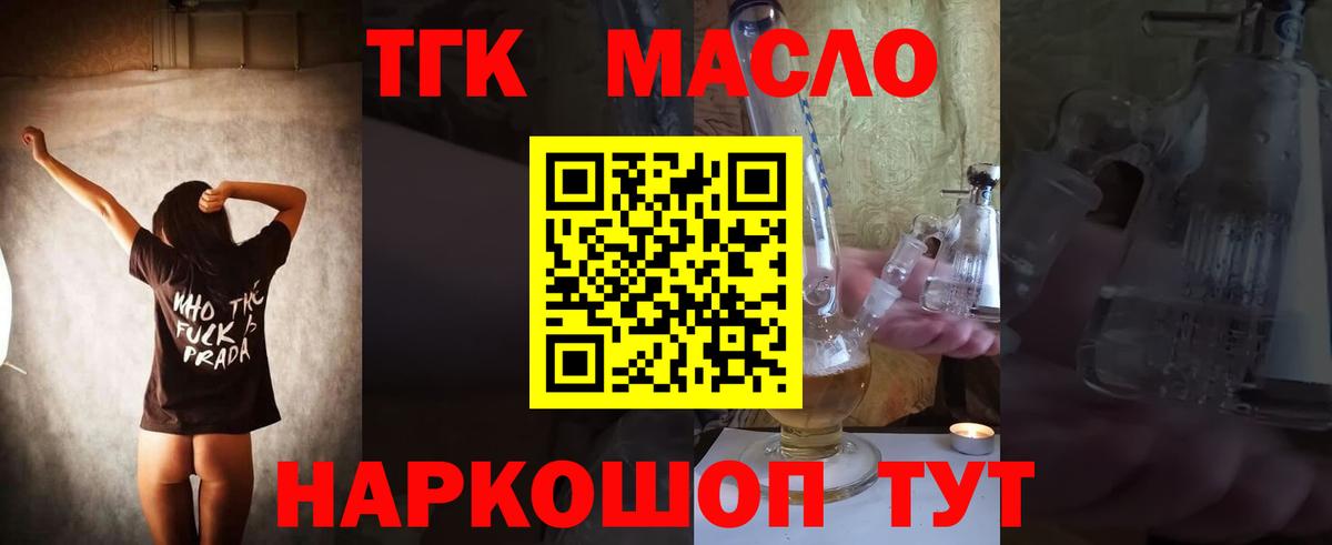 ТГК концентрат  Вход с VPN  Советский  ТГК гашишное масло 